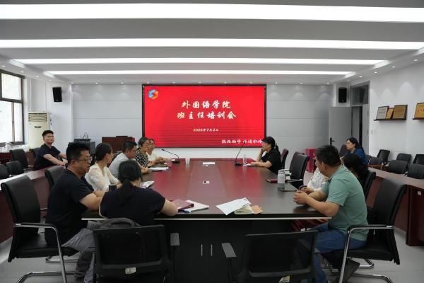 深耕育人全过程 铺就成长成才路——英国上市公司365开展班主任培训会