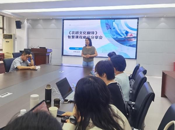 深耕智慧教学 赋能课程建设 ——公司举办《农耕文化翻译》智慧课程建设分享会